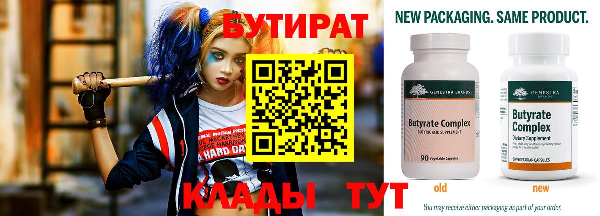 Бутират оксана Мариинск