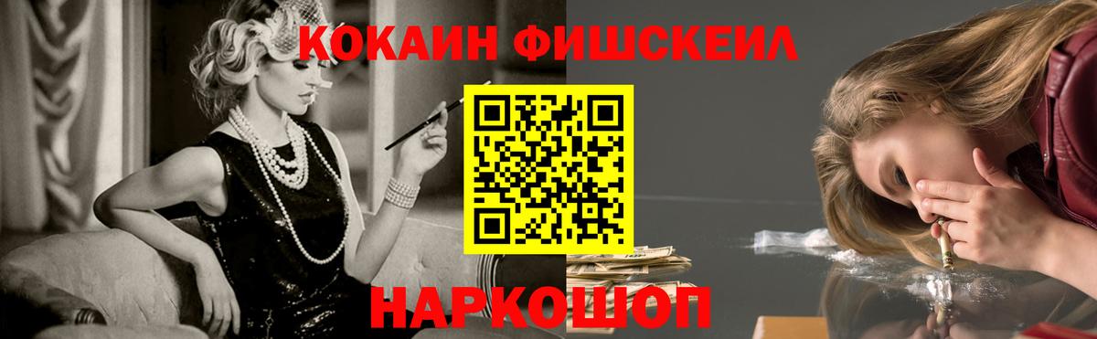 КОКАИН  Вход с VPN  Кокаин Эквадор  Мариинск  КОКАИН Fish Scale 