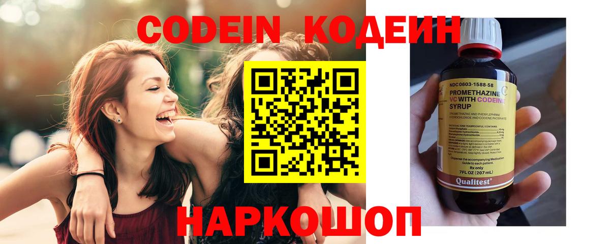 Codein напиток Lean (лин)  Вход с VPN  Мариинск  Кодеиновый сироп Lean напиток Lean (лин) 