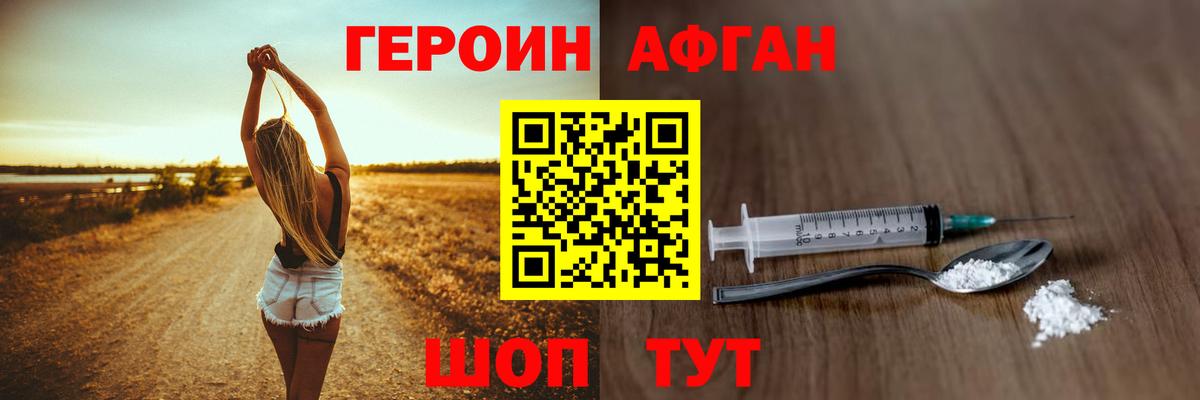 ГЕРОИН герыч Мариинск