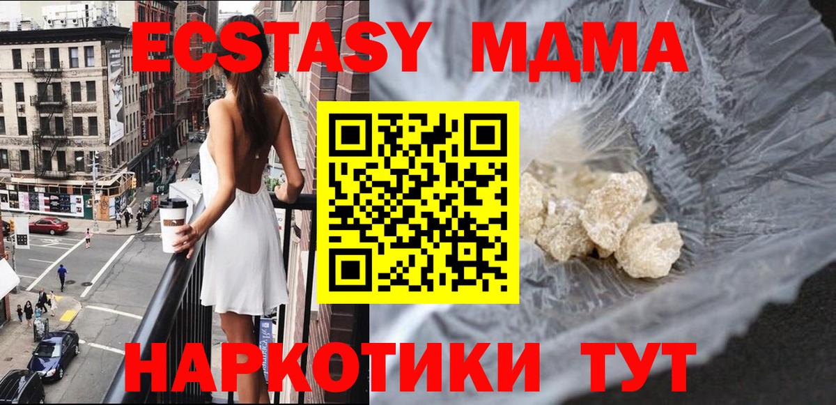 MDMA  Вход с VPN  МДМА кристаллы  Мариинск  MDMA crystal 