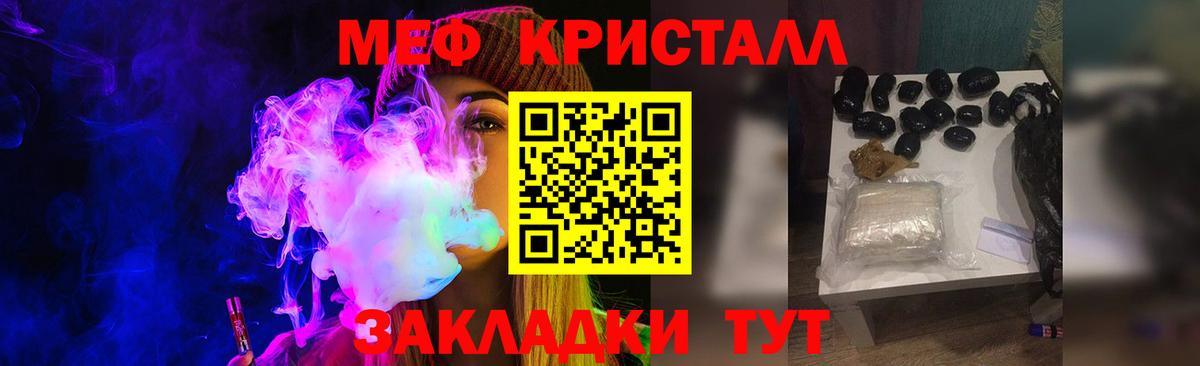 МЕФ  МЯУ-МЯУ кристаллы  купить наркотики сайты  Вход с VPN  МЕФ кристаллы  Мариинск 