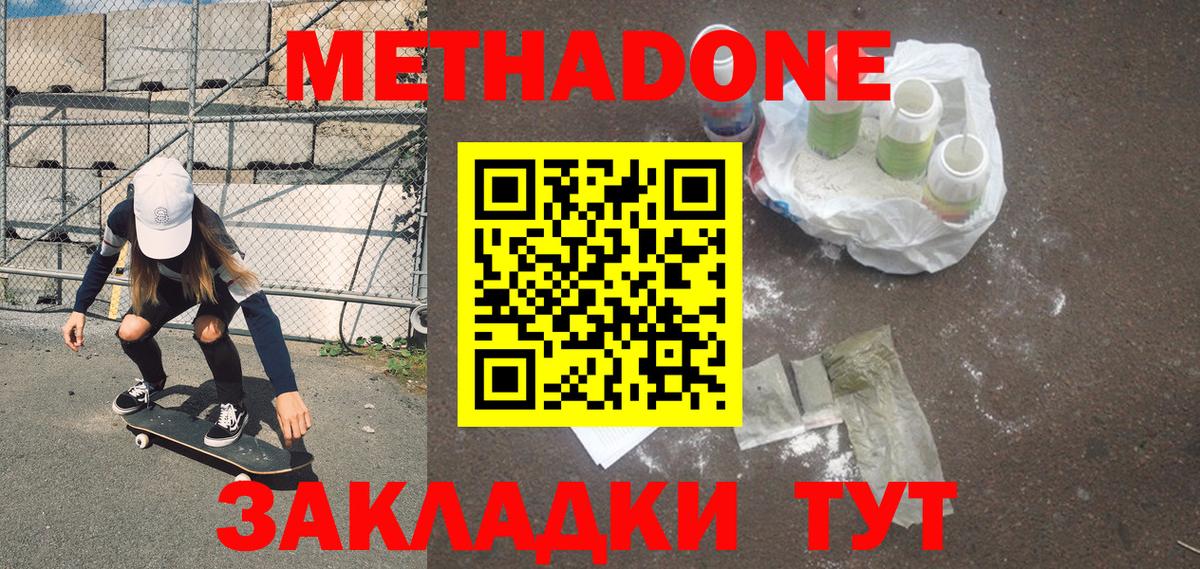 МЕТАДОН VHQ Мариинск